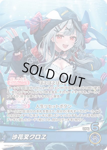 画像1: 《特価品》沙花叉クロヱ【OSR】《青》 (1)