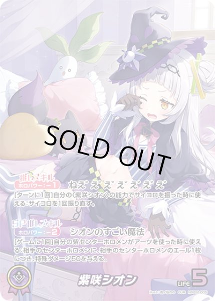 紫咲シオン【OUR】《紫》 パラレル版hBP02-005 販売ページ｜ホロ
