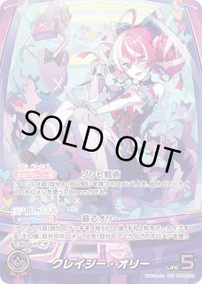 クレイジー・オリー ホロライブ ホロカ通販 メルカード