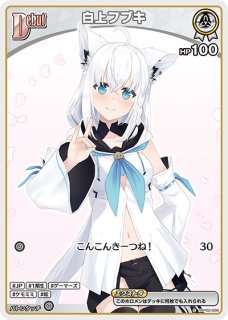 ホロライブカード　白上フブキ　2nd ur ホロライブ 白上フブキ 2nd UR ホロカ ホロライブカードゲーム