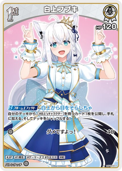 画像1: 《特価品》1st〈白上フブキ〉（ホイル）【S】《白》 (1)