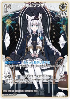 白上フブキ UR 1st〈白上フブキ〉【U】《白》 hBP02-011 販売ページ|ホロ