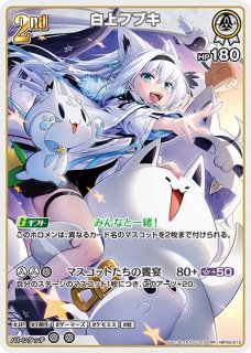 ホロカ　白上フブキ　UR ホロカ】白上フブキ URの買取価格と相場【ホロライブOCG