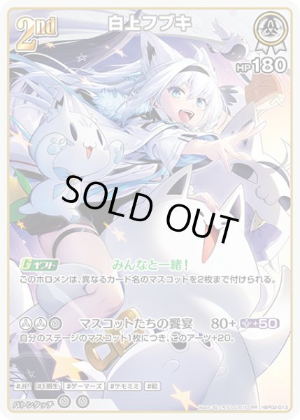 2nd〈白上フブキ〉【RR】《白》 hBP02-013 販売ページ｜ホロライブ