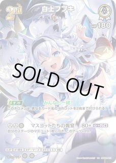 白エール（白上フブキ）【SY】《白》 hY01-003 販売ページ｜ホロライブ