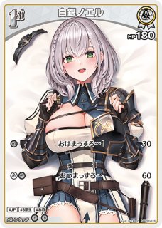Debut〈白銀ノエル〉【C】《白》 hBP02-014 販売ページ｜ホロ