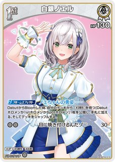 ARS鑑定品　白銀ノエル 1st〈白銀ノエル〉（ホイル）【S】《白》 パラレル版hBP02-015