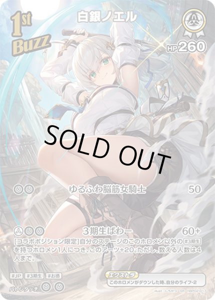 画像1: 《特価品》1st〈白銀ノエル〉【SR】《白》 (1)