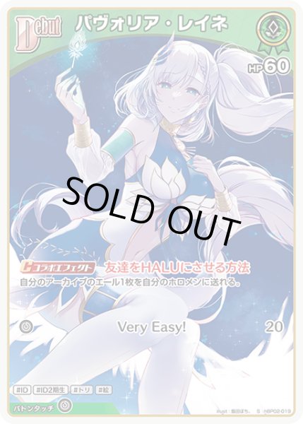 画像1: Debut〈パヴォリア・レイネ〉（ホイル）【S】《緑》 (1)