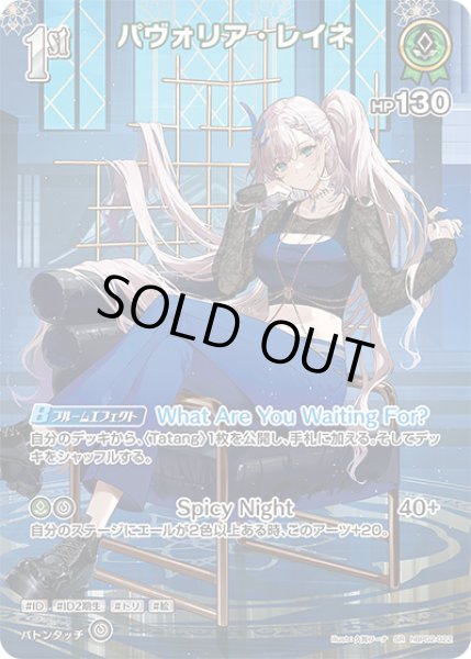 画像1: 《特価品》1st〈パヴォリア・レイネ〉【SR】《緑》 (1)