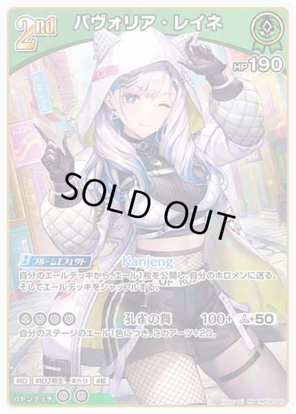 画像1: 《特価品》2nd〈パヴォリア・レイネ〉【RR】《緑》 (1)