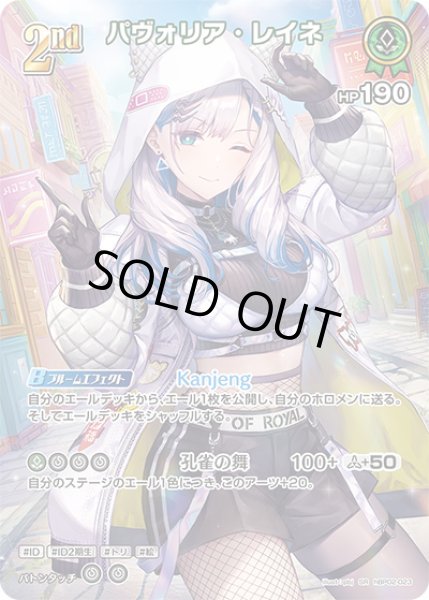 画像1: 2nd〈パヴォリア・レイネ〉【SR】《緑》 (1)