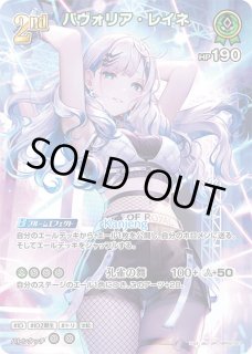 パヴォリア・レイネ ホロライブ ホロカ通販 メルカード