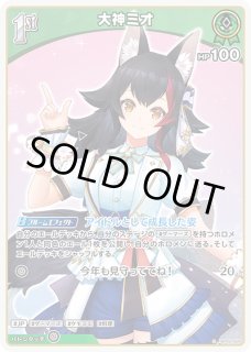 1st〈大神ミオ〉（ホイル）【S】《緑》 パラレル版hBP02-025