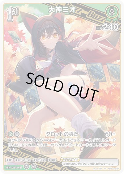 画像1: 《特価品》1st〈大神ミオ〉【RR】《緑》 (1)