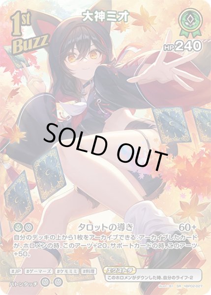 画像1: 《特価品》1st〈大神ミオ〉【SR】《緑》 (1)