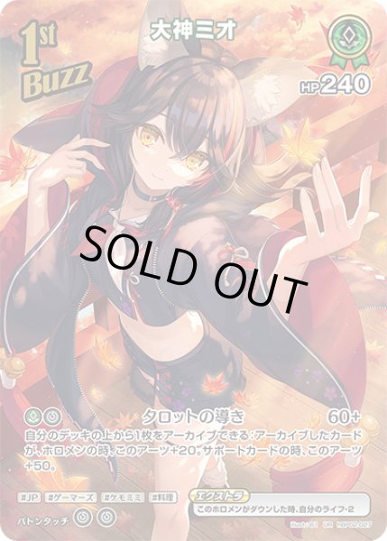 画像1: 《特価品》1st〈大神ミオ〉【UR】《緑》 (1)