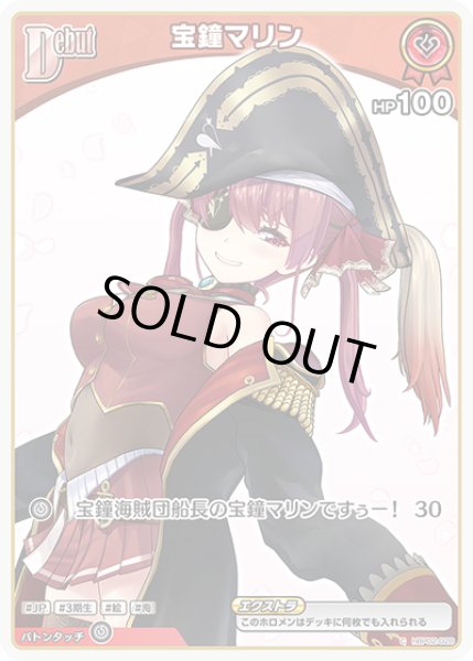 画像1: 《特価品》Debut〈宝鐘マリン〉【C】《赤》 (1)