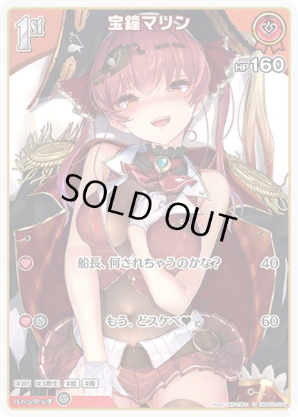 画像1: 《特価品》1st〈宝鐘マリン〉（ホイル）【S】《赤》 (1)