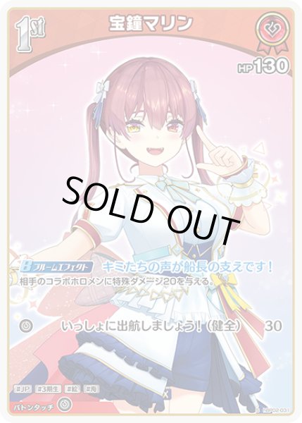 画像1: 《特価品》1st〈宝鐘マリン〉（ホイル）【S】《赤》 (1)