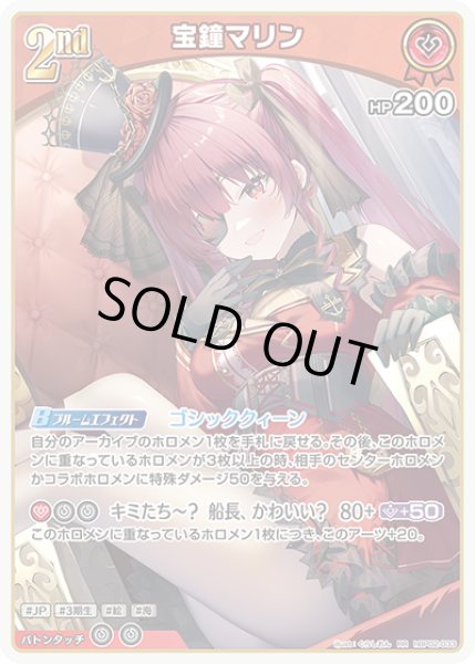 画像1: 《特価品》2nd〈宝鐘マリン〉【RR】《赤》 (1)