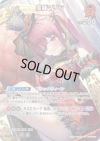 画像1: 《特価品》2nd〈宝鐘マリン〉【SR】《赤》 (1)