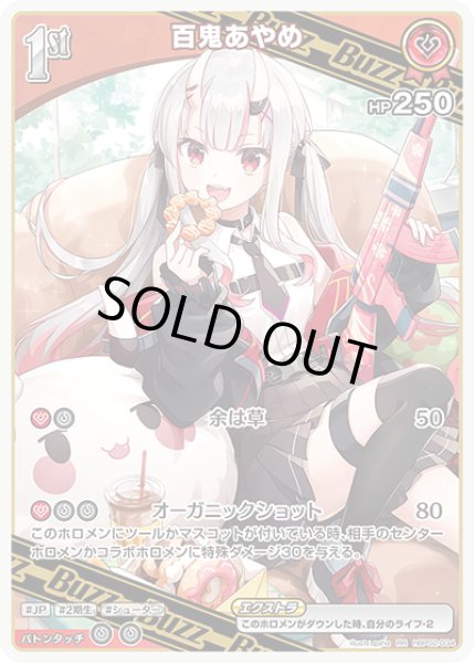 画像1: 《特価品》1st〈百鬼あやめ〉【RR】《赤》 (1)