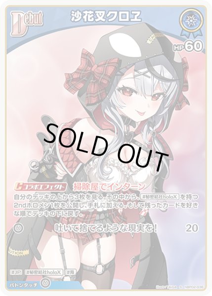 画像1: Debut〈沙花叉クロヱ〉（ホイル）【S】《青》 (1)