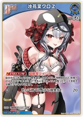Debut〈沙花叉クロヱ〉【C】《青》 hBP02-035 販売ページ｜ホロライブ