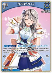 Debut〈沙花叉クロヱ〉【C】《青》 hBP02-035 販売ページ｜ホロライブ