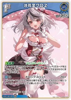 ホロカ　沙花叉クロヱ　UR　２枚セット ホロカ SR 沙花叉クロヱ 2種セット ホロライブ - メルカリ