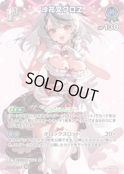 画像1: 《特価品》1st〈沙花叉クロヱ〉【SR】《青》 (1)