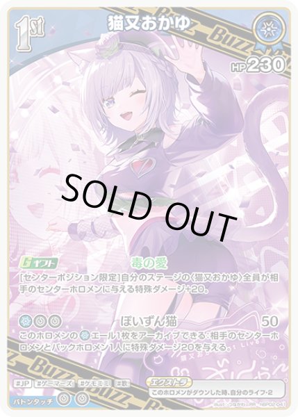 画像1: 《特価品》1st〈猫又おかゆ〉【RR】《青》 (1)