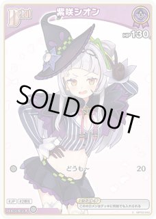 紫咲シオン ホロライブ ホロカ通販 メルカード