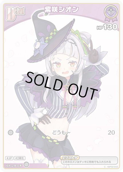 画像1: 《特価品》Debut〈紫咲シオン〉【C】《紫》 (1)