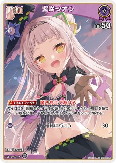 2nd〈紫咲シオン〉【SR】《紫》 パラレル版hBP02-047 販売ページ