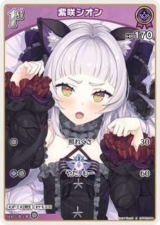 2nd〈紫咲シオン〉【UR】《紫》 パラレル版hBP02-047 販売ページ
