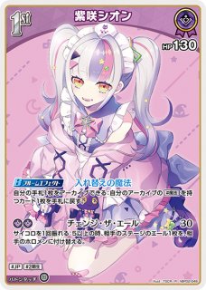 紫咲シオン ＵＲ Debut〈紫咲シオン〉【U】《紫》 hBP02-043 販売ページ｜ホロ