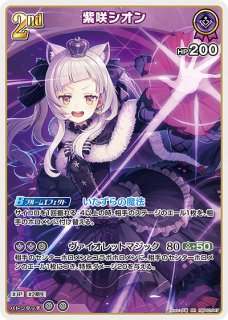 Debut〈紫咲シオン〉【C】《紫》 hBP02-042 販売ページ｜ホロ