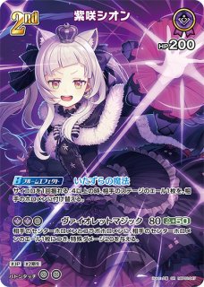Debut〈紫咲シオン〉【U】《紫》 hBP02-043 販売ページ｜ホロ