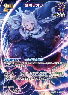 1st〈紫咲シオン〉【SR】《紫》 パラレル版hBP02-046 販売ページ