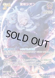 2nd〈紫咲シオン〉【UR】《紫》 パラレル版hBP02-047 販売ページ｜ホロ