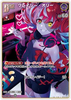特価品》2nd〈クレイジー・オリー〉【UR】《紫》 パラレル版