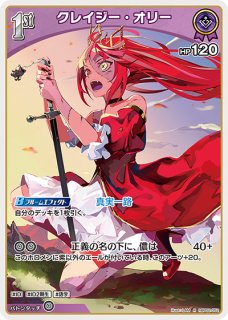 Debut〈クレイジー・オリー〉【C】《紫》 hBP02-048 販売ページ