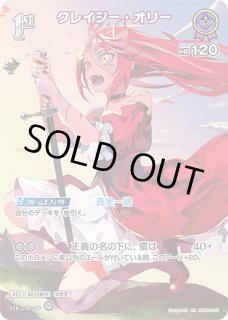 クレイジー・オリー ホロライブ ホロカ通販 メルカード