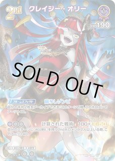 クレイジー・オリー　2nd UR 底値　最安値 特価品》2nd〈クレイジー・オリー〉【UR】《紫》 パラレル版