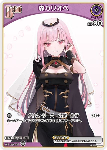 画像1: 《特価品》Debut〈森カリオペ〉【C】《紫》 (1)