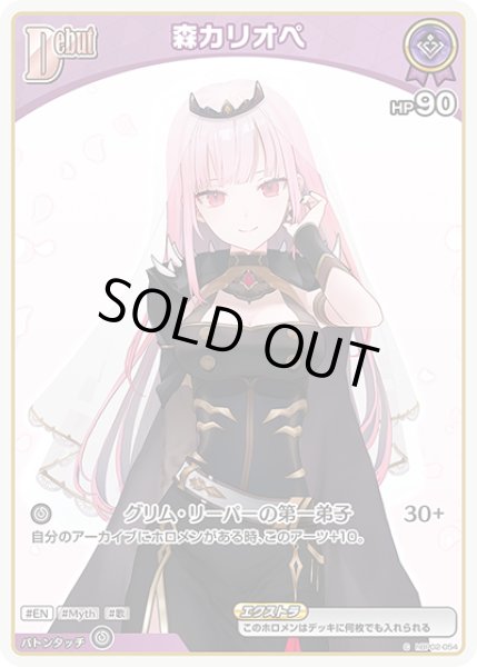 画像1: 《特価品》Debut〈森カリオペ〉【C】《紫》 (1)