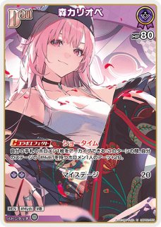 2nd〈森カリオペ〉【RR】《紫》 hBP02-059 販売ページ｜ホロ
