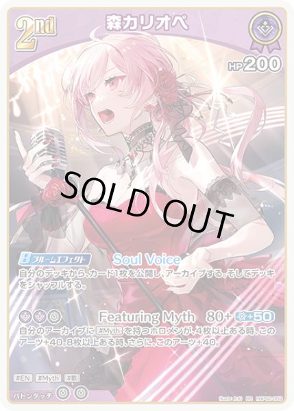 画像1: 《特価品》2nd〈森カリオペ〉【RR】《紫》 (1)